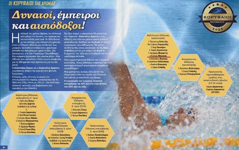 Κολύμβηση: Στους κορυφαίους προπονητές της χρονιάς ο Λευτέρης Μήτρακας σύμφωνα με την αξιολόγηση της ΚΟΕ