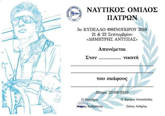 NOP sailing Antypas Cup 2019