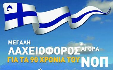NOΠ: Διοίκηση Τα αποτελέσματα της λαχειοφόρου αγοράς του ΝΟΠ. Ο λαχνός 261 κερδίζει το αυτοκίνητο Smart