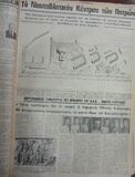 ΝΟΠ: Ιστορικά τεκμήρια Η πρόταση του ΝΟΠ το 1974, για την αξιοποίηση της παραλιακής έκτασης στην Αγιά για την δημιουργία Αθλητικού Κέντρου. Τα εντυπωσιακά σχέδια του μέλους του ΝΟΠ, μηχανικού Τόμυ Ανδρουτσέλη.