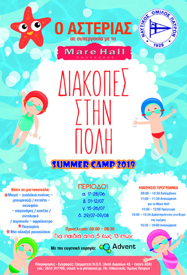 NOΠ: Ενημέρωση Ξεκινά to Summer Camp 2019 – O Αστερίας του ΝΟΠ