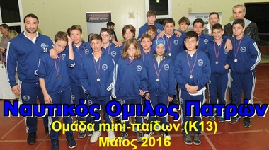 Υδατοσφαίριση μίνι-παίδων (Κ13) :  Ξεκινά το πρωτάθλημα υδατοσφαίρισης μίνι-παίδων στις 13-15 Μαΐου 2016.  Στον όμιλο Πάτρας η ομάδα μίνι παίδων του ΝΟΠ