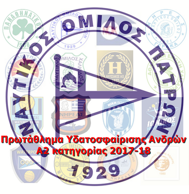 NOΠ: Διοίκηση. Πρόταση του ΝΟΠ για ισότιμη και δίκαιη οικονομική συνδρομή των ομάδων στο πρωτάθλημα ανδρών της Α2 εθνικής κατηγορίας για το 2017-18