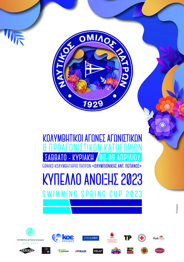 Κολυμβητικό «Κύπελλο Άνοιξης 2023 Πάτρα, 08-09 Απριλίου 2023