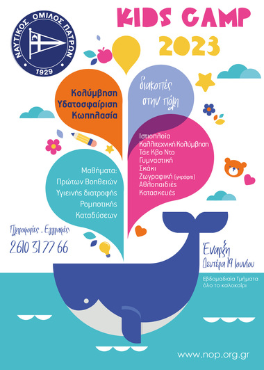 Summer Camp ΝΟΠ 2023