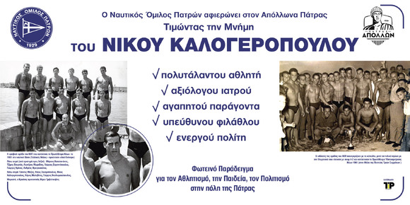 Παράδοση πανό στον Απόλλωνα στην μνήμη του Νίκου Καλογερόπουλου.