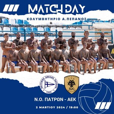 Α1 Πρωτάθλημα υδατοσφαίρισης ανδρών. 1η αγωνιστική B Φάσης G2 : ΝΟ Πατρών – AEK