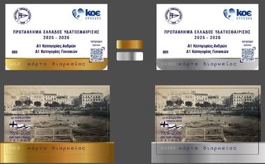 Α1 Γυναικών & Ανδρών: Έτοιμες για εκτύπωση οι κάρτες διαρκείας το ΝΟΠ Κοινή είσοδος για τους αγώνες στην Α1 των γυναικών και των ανδρών