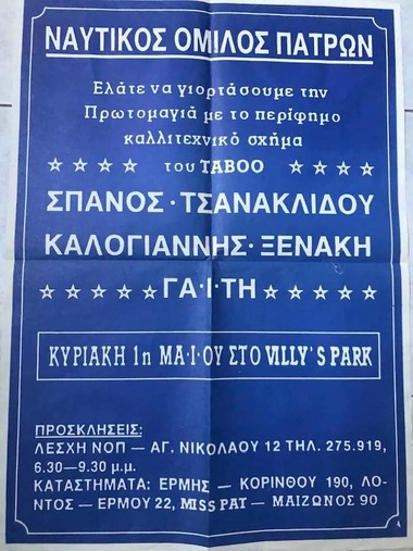 Πρωτομαγιά με τον ΝΟΠ