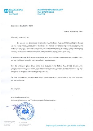 «Κολυμπάμε μαζί με τα παιδιά από τα Χωριά SOS » !