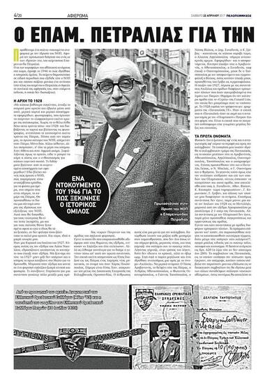 NOΠ: Διοίκηση Εγκαίνια του Κέντρου Πολιτισμού και Περιβάλλοντος Δίβρης στο Αρχοντικό Πετραλιά που δώρισαν στην τοπική κοινότητα οι κόρες του Επ.Πετραλιά, ιδρυτή του ΝΟΠ.
