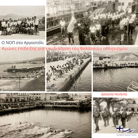 NOΠ: Φωτογραφίες Αρχείου. Αποστολή του ΝΟΠ στο Αργοστόλι. Αγώνες επίδειξης για την διάδοση του θαλάσσιου αθλητισμού (1959 )