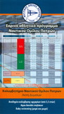 Εαρινό Αθλητικό Πρόγραμμα δραστηριοτήτων
