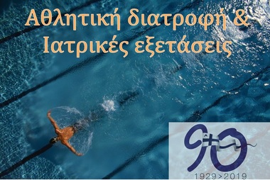 NOΠ: Διοίκηση Ολοκληρωμένο πρόγραμμα ιατρικών εξετάσεων και αθλητικής διατροφής. Συνεργασίες του ΝΟΠ για παροχή εξειδικευμένων υπηρεσιών προς τους αθλητές και αθλήτριες.