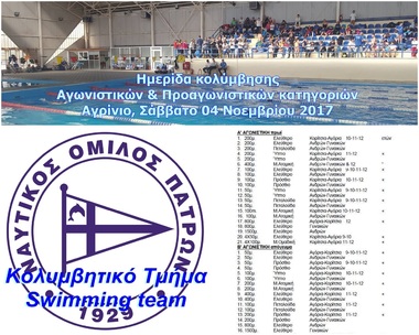 NOP-swimming Agrinio 04-11-17