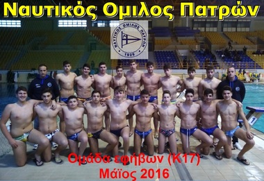 Υδατοσφαίριση εφήβων (Κ17). Πρωτάθλημα υδατοσφαίρισης εφήβων 2016.  Στα τελικά η ομάδα εφήβων του ΝΟΠ