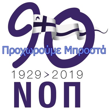 ΝΟΠ: Διοίκηση – Δελτίο Τύπου. Άλλη μία σημαντική δικαστική απόφαση για τον Όμιλο. Ο δρόμος της ανάπτυξης και της πρωτοπορίας για τον ΝΟΠ είναι η μόνη επιλογή