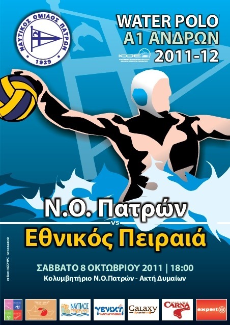 Ομάδα Υδατοσφαίρισης Ανδρών – περίοδος 2011/2012