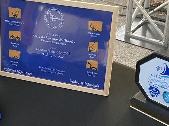 Ναυτική Εβδομάδα 2025