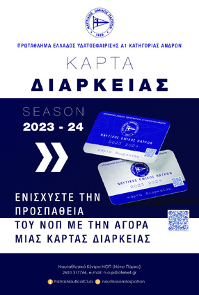 Κάρτες Διαρκείας