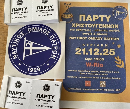 Πάρτυ Χριστουγέννων του ΝΟΠ