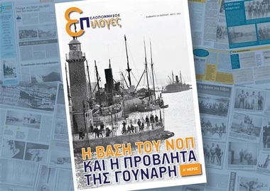 ΝOP- Historical documents - The naval base of NOP