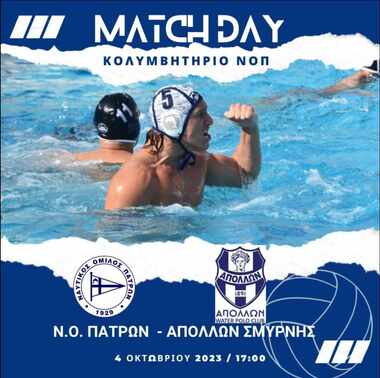 A1 Υδατοσφαίριση  Ανδρών 2024.  3η αγωνιστική: ΝΟΠ - Απόλλων Σ.