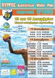NOΠ: Υποδομές υδατοσφαίρισης (K11) Σε τουρνουά στα Ιωάννινα η αποστολή του ΝΟΠ