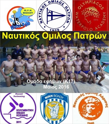 Υδατοσφαίριση εφήβων (Κ17). Πρωτάθλημα υδατοσφαίρισης εφήβων 2016.  Ημιτελική φάση -  Στον ομίλου Βόλου αγωνίζεται η εφηβική ομάδα του ΝΟΠ στις 6-8/05/2016