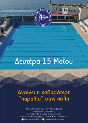 Ξεκινάμε επίσημα από Δευτέρα 15 Μαΐου.