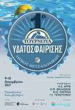 ΝΟΠ : Υδατοσφαίριση ανδρών.  Στο 1ο Τουρνουά υδατοσφαίρισης Θεσσαλονίκης ο ΝΟΠ.  Ο Δημήτρης Αναστασιάδης της εταιρείας "Dian OIL", είναι ο κύριος χορηγός της αποστολής
