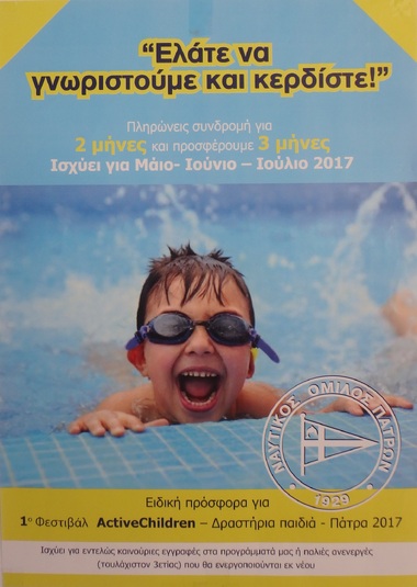NOΠ : Διοίκηση Συμμετοχή του ΝΟΠ στο πλαίσιο του Φεστιβάλ Δραστήρια Παιδιά - Active Children  - Αγορά Αργύρη, 06-07 Μαΐου 2017.  Ειδικές προσφορές για νέες εγγραφές στα προγράμματα του ΝΟΠ