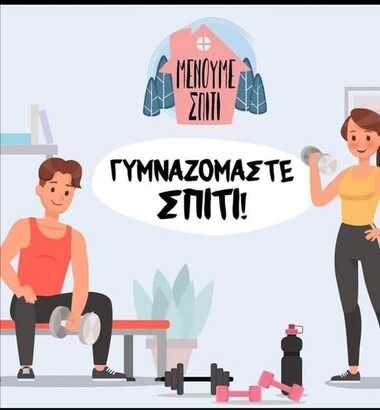 NOΠ: Διοίκηση ΚΟΕ - Αναστολή δραστηριοτήτων έως τις 15 Ιουνίου 2020