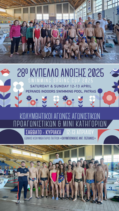 28ο Κολυμβητικό «Κύπελλο Άνοιξης 2025» Πάτρα, 12-13 Απριλίου 2025. Με ρεκόρ συμμετοχής οι αγώνες και πολυμελής η ομάδα του ΝΟΠ