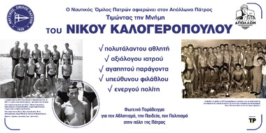 Παράδοση πανό στον Απόλλωνα στην μνήμη του Νίκου Καλογερόπουλου.