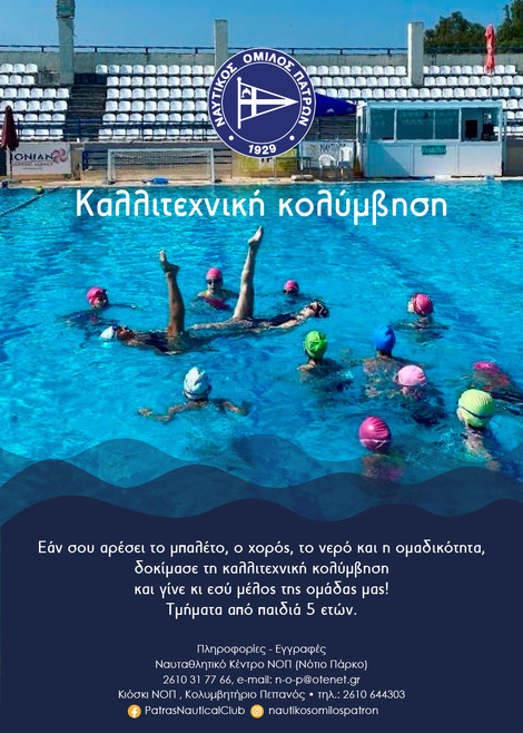 Καλλιτεχνική Κολύμβηση