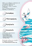Μάιος Ναυταθλητισμού – Γνωριμία με τον Υγρό Στίβο.  Εκπαιδευτική επίσκεψη και ξενάγηση Σχολείων στις εγκαταστάσεις του ΝΟΠ.  Το 10ο Δημοτικό εδοσε το παρόν την Δευτέρα 08/05