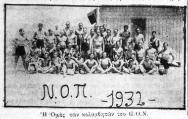 Ναυτικός Όμιλος Πατρών: Aπό το 1929 πρωταγωνιστεί στον υγρό στίβο.
