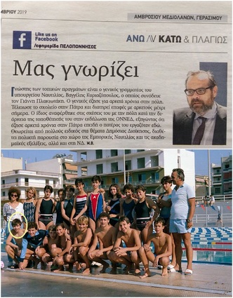 NOΠ: Διοίκηση. Βαγγέλης Κυριαζόπουλος: Μας γνωρίζει και τον γνωρίζουμε Είναι και αυτός ένας αθλητής με τον ΝΟΠ πάντα στην καρδιά του