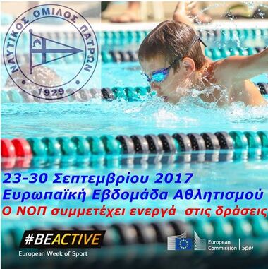 NOΠ: Ενημέρωση Ο ΝΟΠ συμμετέχει ενεργά στις δράσεις για την ανάδειξη του αθλητισμού ως μια ουσιαστική και υγιεινή επιλογή ζωής για όλους τους πολίτες ανεξαρτήτως ηλικίας και κοινωνικού περιβάλλοντος