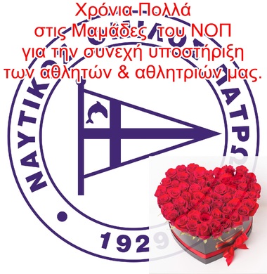 NOΠ: Οικογένεια ΧΡΟΝΙΑ ΠΟΛΛΑ στις διαχρονικές Νοπομαμάδες 13η Μαΐου – Η γιορτή της Μητέρας