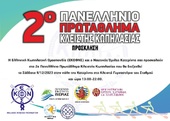 Προετοιμασία για την πρώτη συμμετοχή του τμήματος κωπηλασίας στο Πανελλήνιο Πρωτάθλημα Κλειστής Κωπηλασίας – Κατερίνη 09/12/