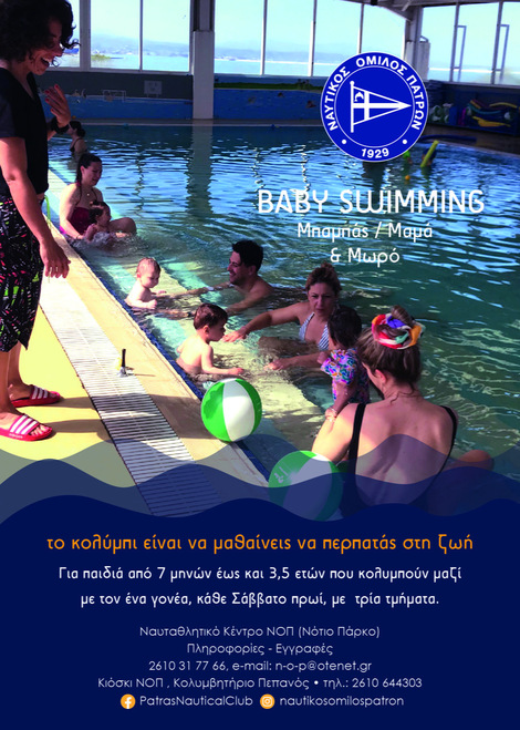 BABY SWIMMING «Μαμά/Μπαμπάς και Μωρό»