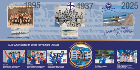 Η Πάτρα έχει Κωπηλασία από το 1894. Πρωτοπόρος ο Παναχαϊκός Γυμναστικός Σύλλογος