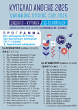 Final Announcement : 28th Swimming Spring Cup 2025