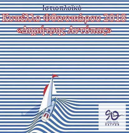 NOP-sailing: Autumn's Cup - 2018
