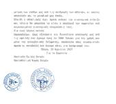 ΝΟΠ: Διοίκηση Η κοινή επιστολή-απάντηση ΝΟΠ & ΝΕΠ σχετικά με την απαίτηση του ΠΕΑΚ για άμεση υπογραφή σύμβασης.