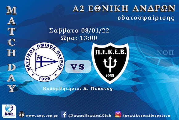A2 Men 2022: 10th game : NO Patras - PEKEV (Chios)