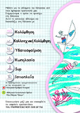 Aquatic's Spring in Patras