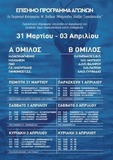 U13- Babides Tournamant of Vougliagmeni